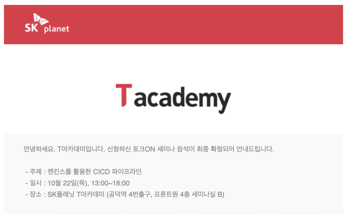 [T 아카데미] Jenkins를 활용한 CI/CD 파이프라인