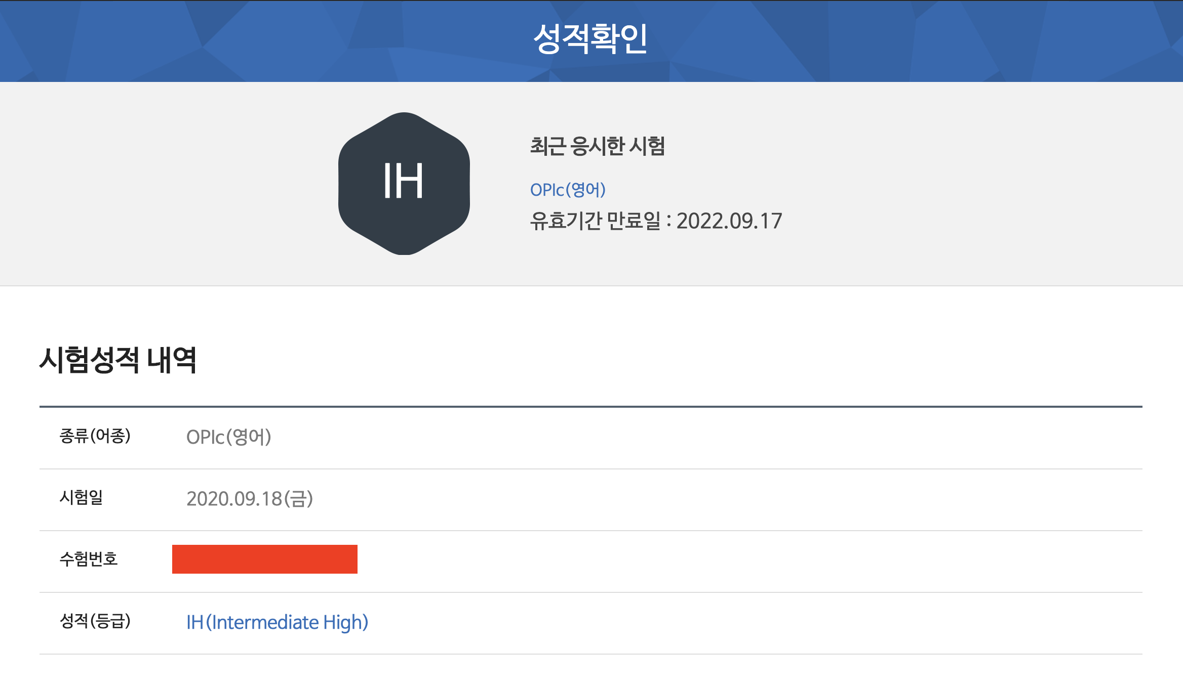 [오픽] 첫 오픽 시험 IH 달성기